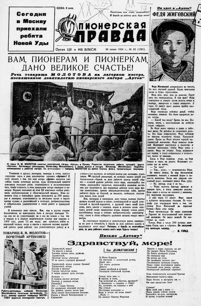Пионерская правда. 1934. № 082 (1381): Орган ЦК и МК ВЛКСМ