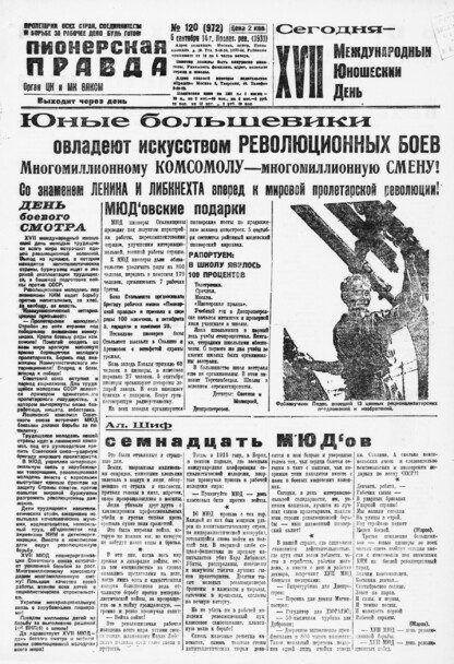 Пионерская правда. 1931. № 120 (972): Орган ЦК и МК ВЛКСМ. Выходит через день