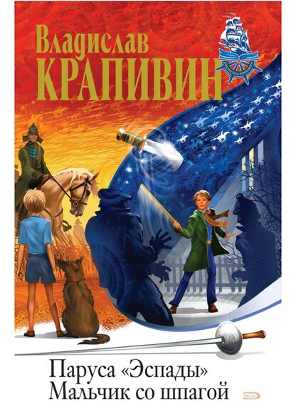 Мальчик со шпагой