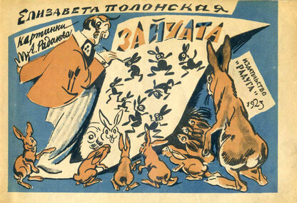Зайчата