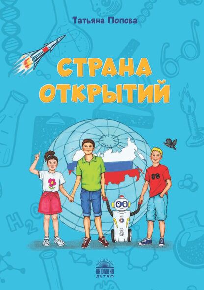 Страна открытий