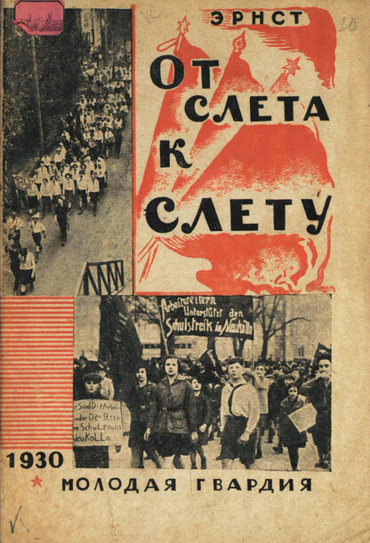 От слета к слету