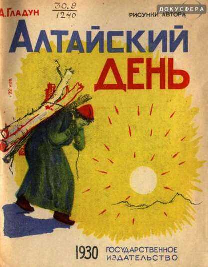Алтайский день
