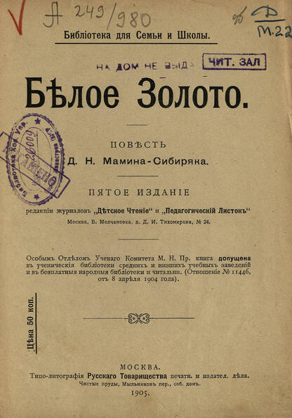 Белое золото