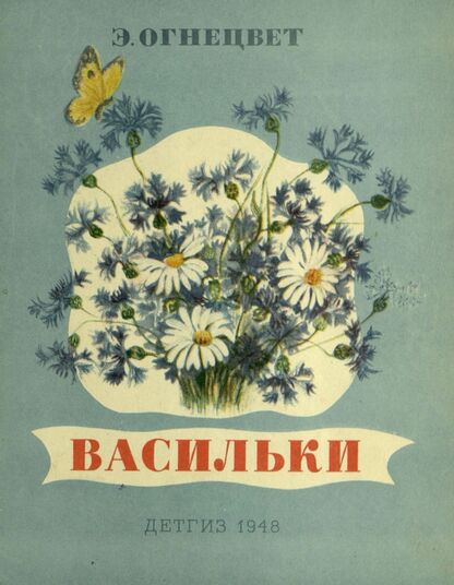 Васильки