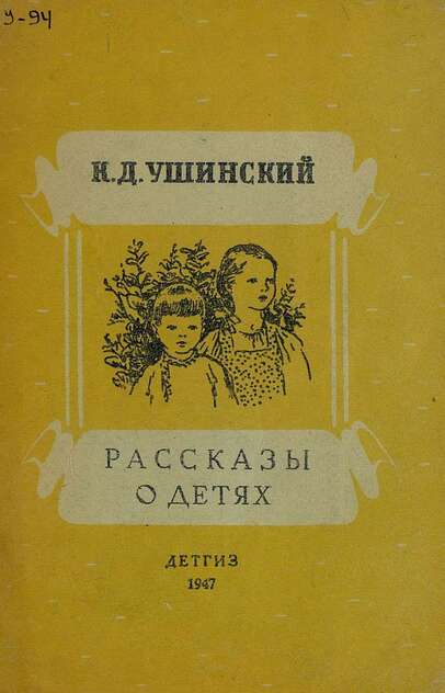 Рассказы о детях