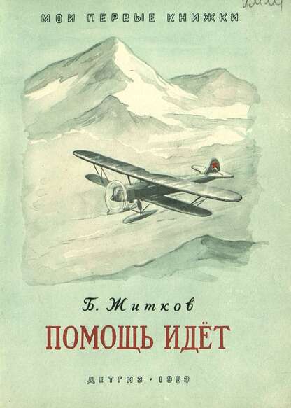 Помощь идет