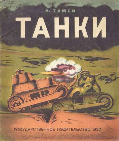 Танки