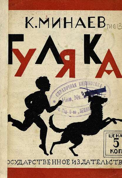 Гуляка