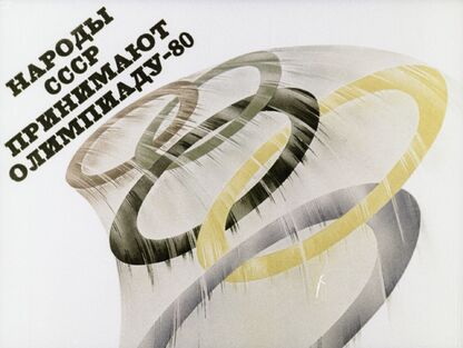 Народы СССР принимают Олимпиаду-80