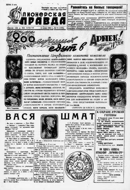 Пионерская правда. 1934. № 073 (1372): Орган ЦК и МК ВЛКСМ