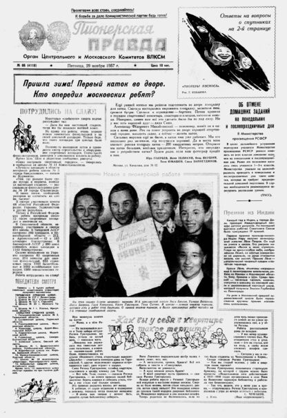 Пионерская правда. 1957. № 095 (4118): Орган Центрального и Московского комитетов ВЛКСМ