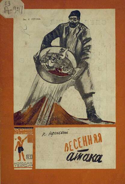 Весенняя атака
