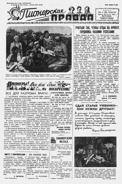 Пионерская правда. 1941. № 097 (2609): Орган ЦК и МК ВЛКСМ : Выходит по вторникам, четвергам и субботам