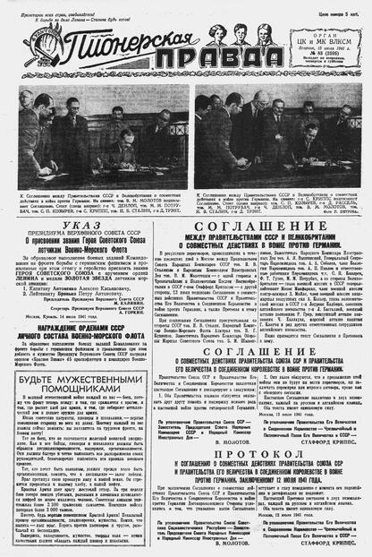 Пионерская правда. 1941. № 083 (2595): Орган ЦК и МК ВЛКСМ : Выходит по вторникам, четвергам и субботам
