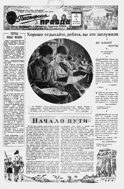 Пионерская правда. 1948. № 045 (3131): Орган Центрального и Московского комитетов ВЛКСМ