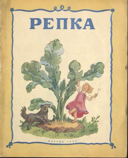 Репка