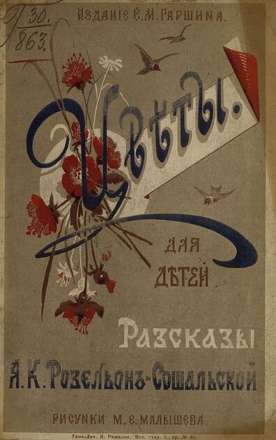 Цветы