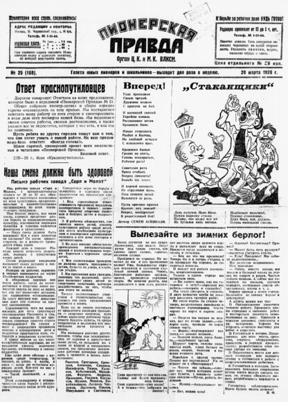 Пионерская правда. 1928. № 025 (168): Газета юных пионеров и школьников - выходит два раза в неделю