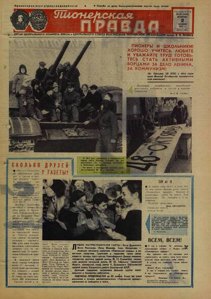 Пионерская правда. 1965. № 088 (4943): Орган Центрального Комитета ВЛКСМ и Центрального Совета Всесоюзной пионерской организации имени В.И. Ленина