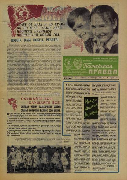 Пионерская правда. 1965. № 079 (4934): Орган Центрального Комитета ВЛКСМ и Центрального Совета Всесоюзной пионерской организации имени В.И. Ленина