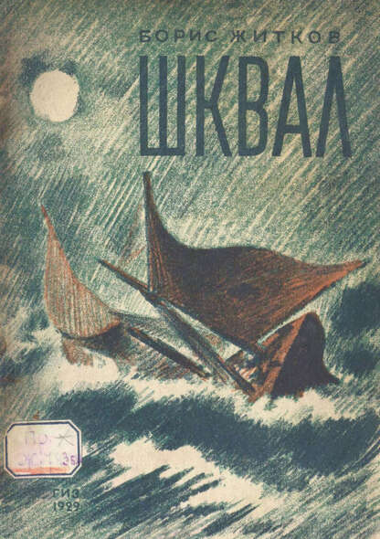 Шквал
