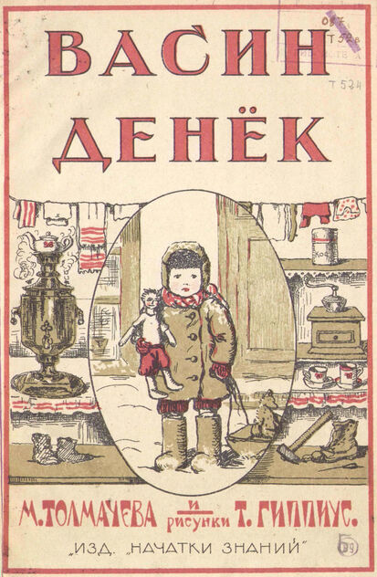 Васин денек