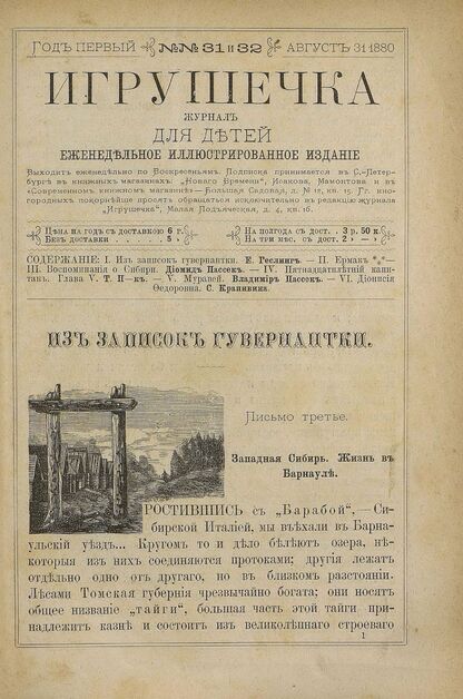 Игрушечка. 1880. № 31 и № 32 (31 августа)