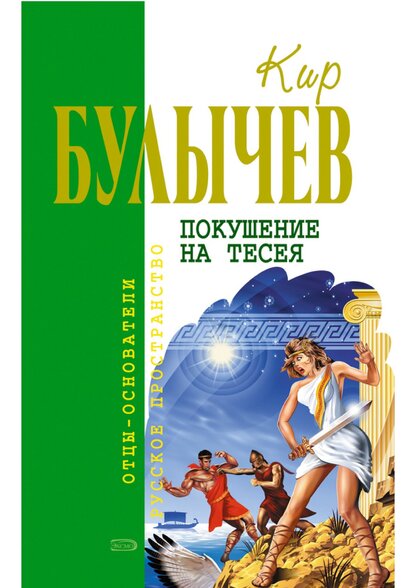 Покушение на Тесея