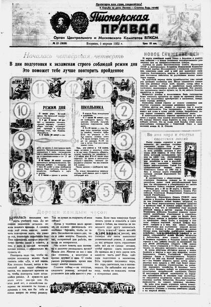 Пионерская правда. 1952. № 027 (3530): Орган Центрального и Московского комитетов ВЛКСМ