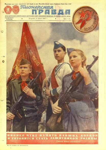 Пионерская правда. 1967. № 053 (5116): Орган Центрального Комитета ВЛКСМ и Центрального Совета Всесоюзной пионерской организации имени В.И. Ленина
