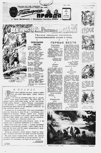 Пионерская правда. 1948. № 046 (3132): Орган Центрального и Московского комитетов ВЛКСМ