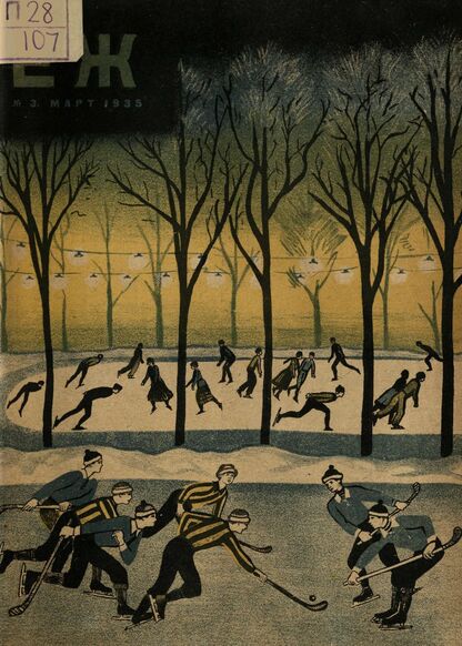 Ёж. 1935. № 03 (март)