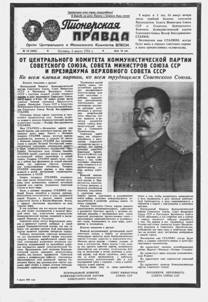 Пионерская правда. 1953. № 019 (3626): Орган Центрального и Московского комитетов ВЛКСМ