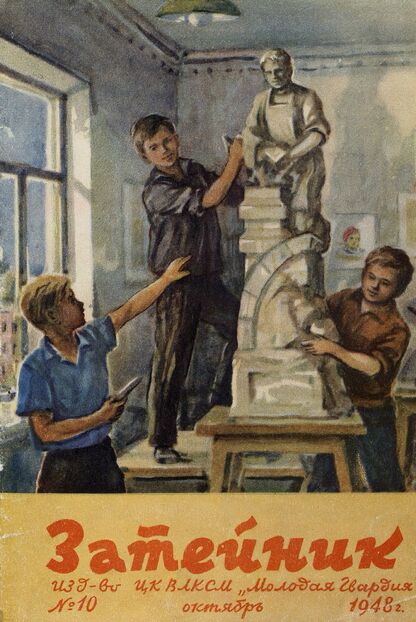 Затейник. 1948. № 10: Журнал детской художественной самодеятельности ЦК ВЛКСМ