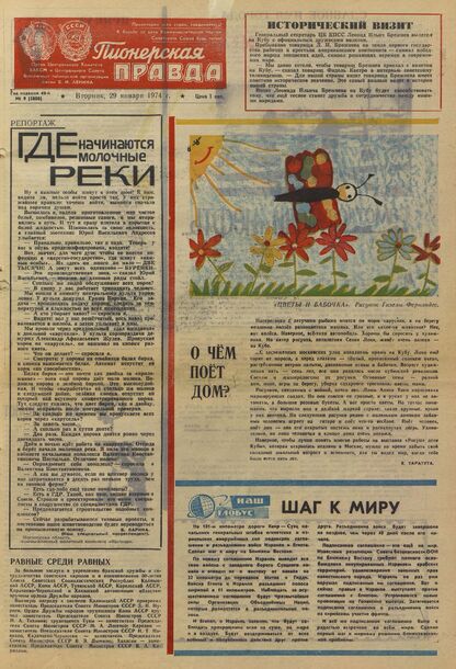 Пионерская правда. 1974. № 009 (5800): Орган Центрального Комитета ВЛКСМ и Центрального Совета Всесоюзной пионерской организации имени В.И. Ленина