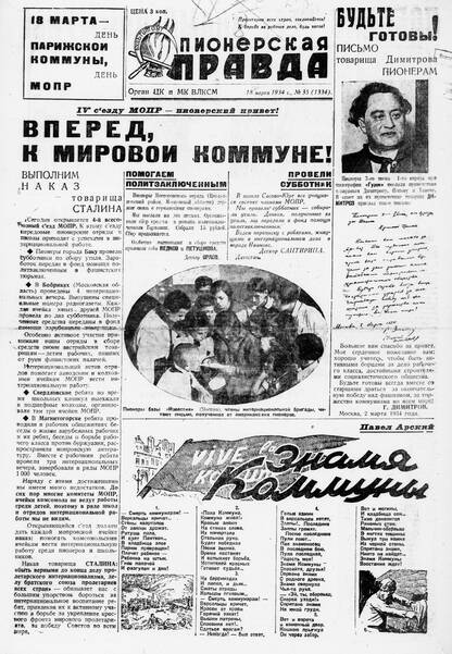 Пионерская правда. 1934. № 035 (1334): Орган ЦК и МК ВЛКСМ