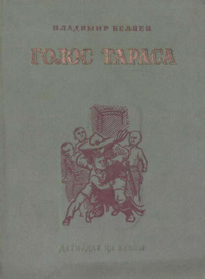 Голос Тараса