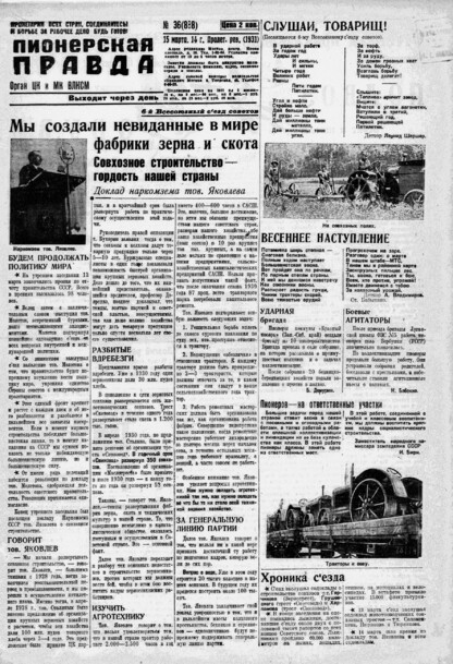 Пионерская правда. 1931. № 036 (888): Орган ЦК и МК ВЛКСМ. Выходит через день