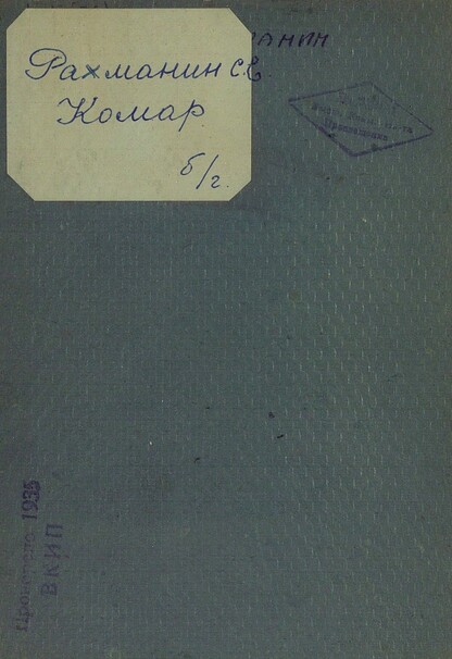 Комар