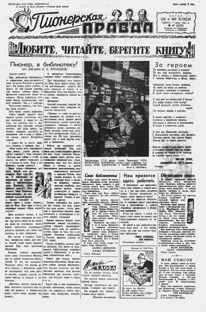 Пионерская правда. 1941. № 067 (2579): Орган ЦК и МК ВЛКСМ : Выходит по вторникам, четвергам и субботам