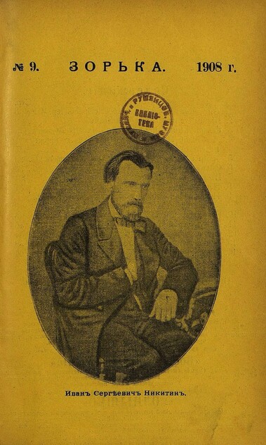 Зорька_1908_№ 09. Сентябрь