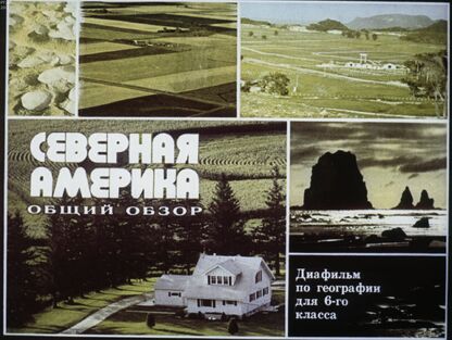 Северная Америка. Общий обзор