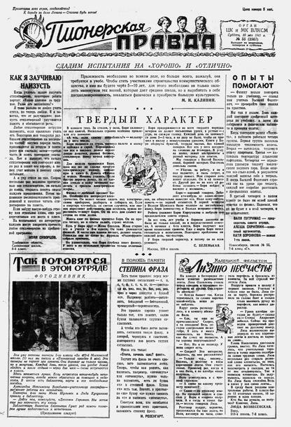 Пионерская правда. 1941. № 055 (2567): Орган ЦК и МК ВЛКСМ : Выходит по вторникам, четвергам и субботам