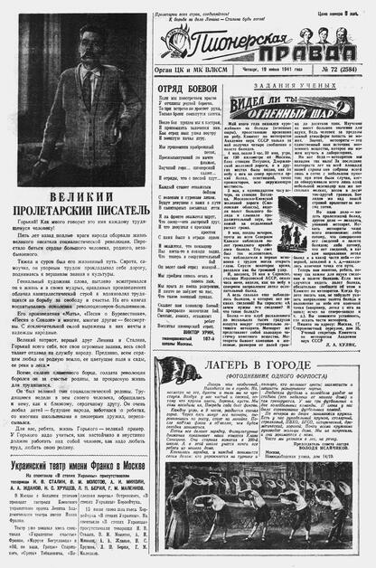 Пионерская правда. 1941. № 072 (2584): Орган ЦК и МК ВЛКСМ : Выходит по вторникам, четвергам и субботам