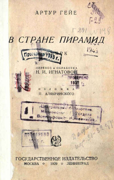 В стране пирамид