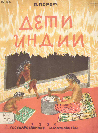 Дети Индии