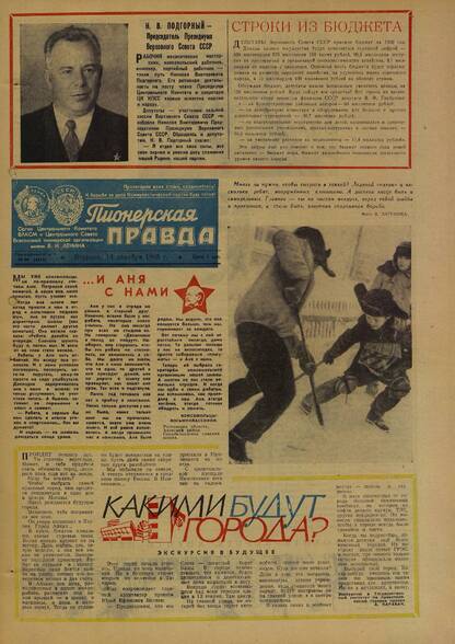 Пионерская правда. 1965. № 099 (4954): Орган Центрального Комитета ВЛКСМ и Центрального Совета Всесоюзной пионерской организации имени В.И. Ленина