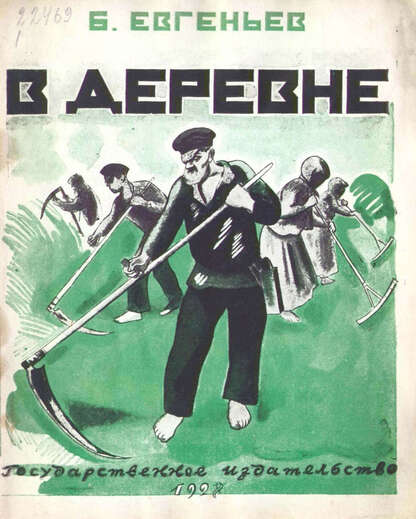 В деревне