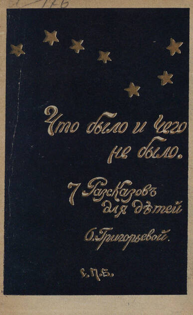 Что было и чего не было